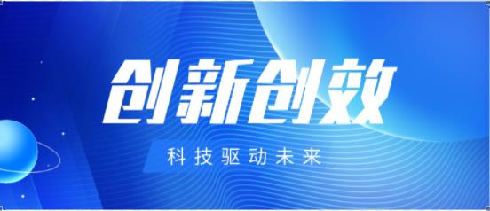中導(dǎo)航公司第一屆創(chuàng)新創(chuàng)效大賽圓滿落幕