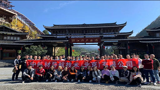 中導(dǎo)航公司組織全體員工2020年貴州紅色之旅