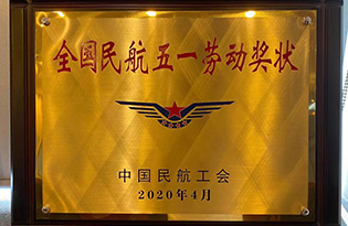 民航五一勞動獎狀