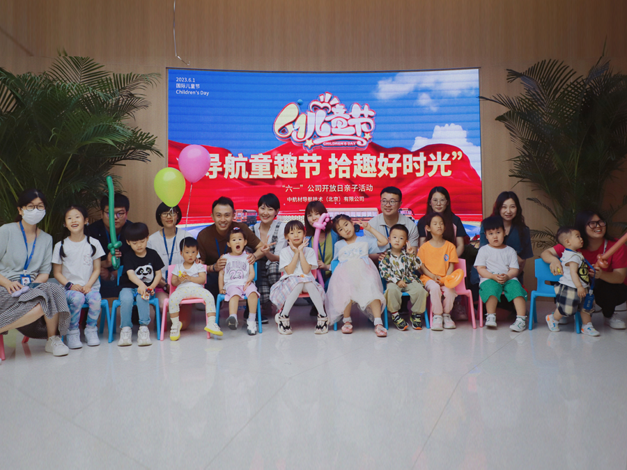 童趣六一丨走進中導(dǎo)航，共度企業(yè)開放日