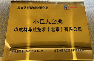 順義區(qū)創(chuàng)新創(chuàng)業(yè)型企業(yè)