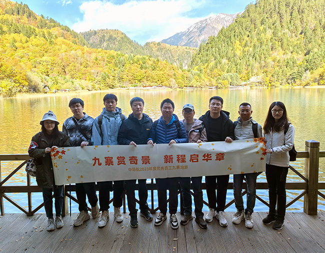九寨賞奇景，新程啟華章 | 中導(dǎo)航 2023 年度優(yōu)秀員工旅游圓滿落幕
