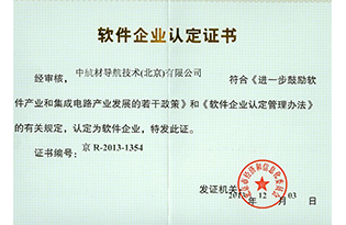 軟件企業(yè)認(rèn)定證書