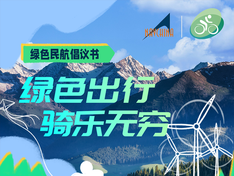 “綠色出行，騎樂無窮”活動開始報名啦！