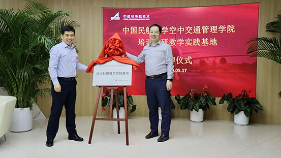 中導(dǎo)航與中國民航大學(xué)空管學(xué)院舉行“培訓(xùn)科研教學(xué)實踐基地”簽約揭牌儀式